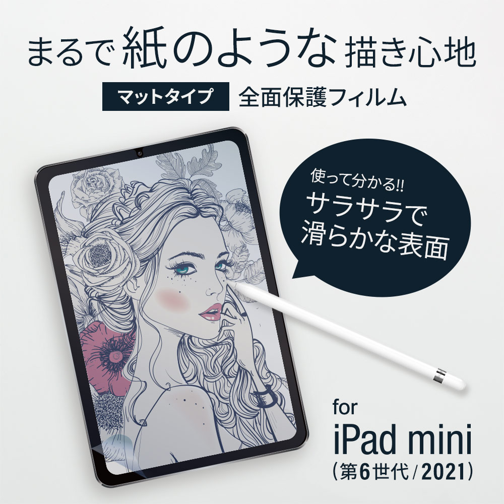 iPad mini 8.3����� ��6����(2021ǯ)���� ��Τ褦���������ϤΥե���� �ޥåȥ����� (OWL-PFID83-AG)