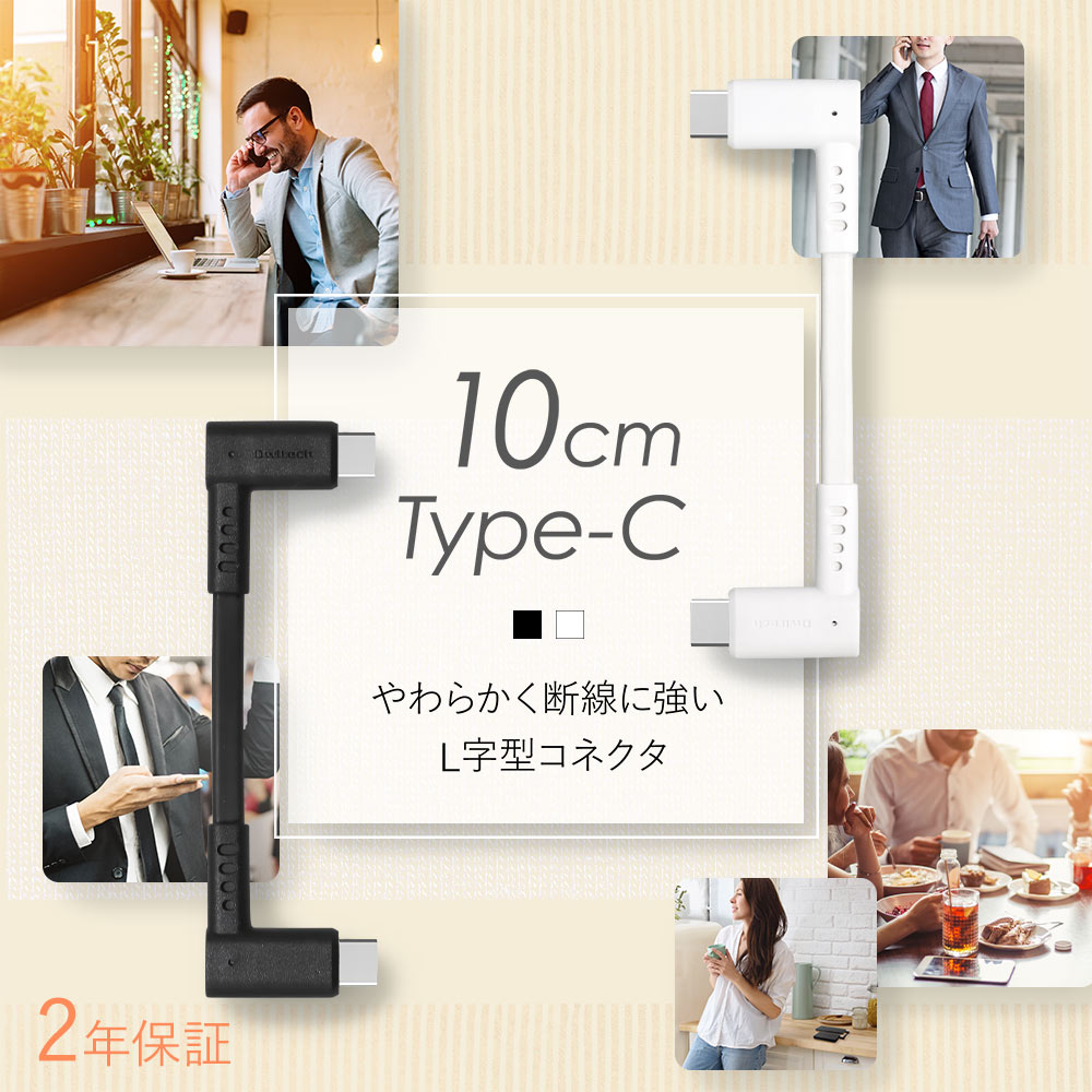 ���餫�������˶��� USB Type-C to USB Type-C�����֥� L�����ͥ��� 10cm(OWL-CBKCC1L)