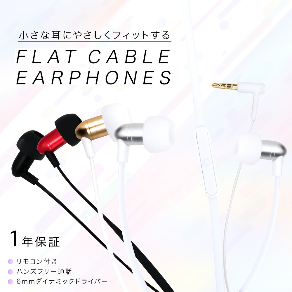 ステレオイヤホン 絡みにくいフラットケーブル ハンズフリー対応(OWL-EPMC03)