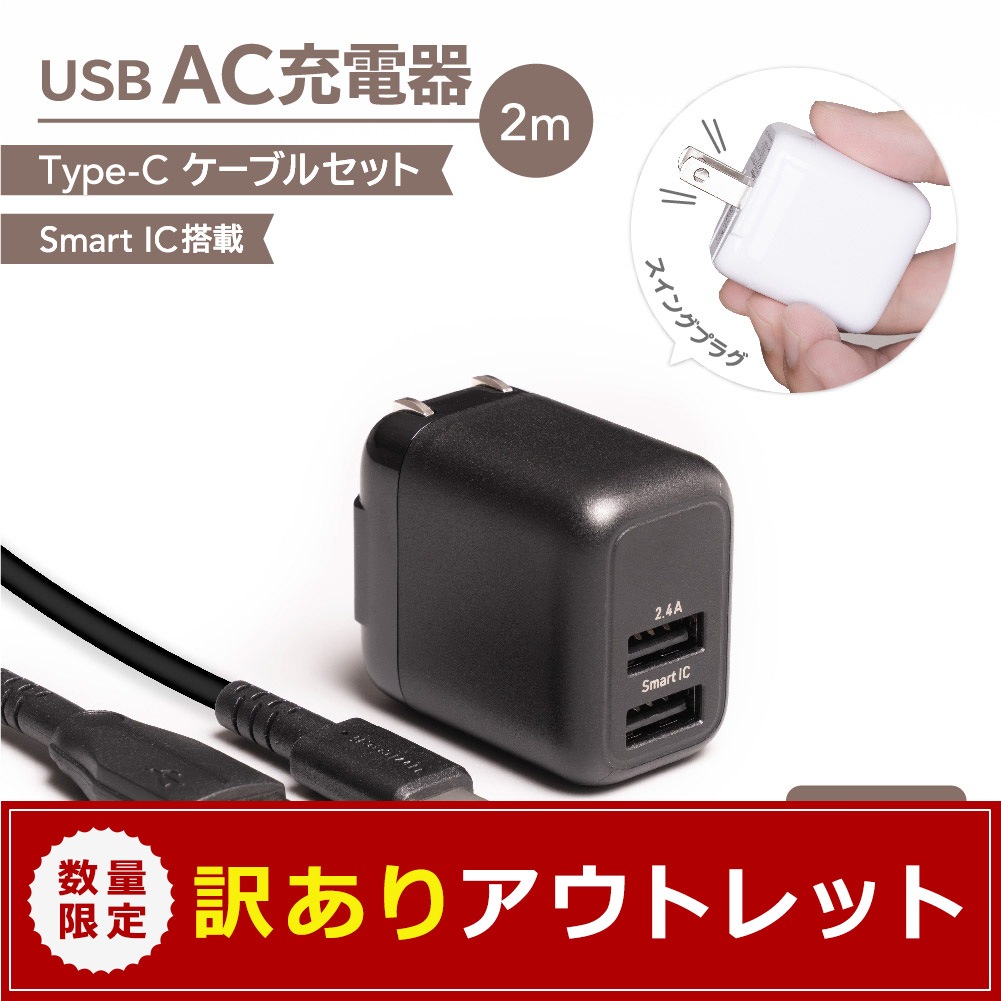 ¡Ú¥¢¥¦¥È¥ì¥Ã¥È¡ÛºÇÂç12W USB Type-A 2¥Ý¡¼¥È AC½¼ÅÅ´ï ¡Ü Ä¶¥¿¥ÕUSB Type-A to USB Type-C¥±¡¼¥Ö¥ë ¥»¥Ã¥È(OWL-AC12WBAC20)