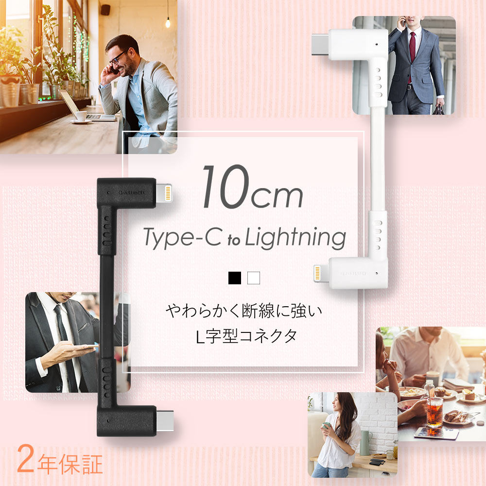 USB Type-C to Lightningケーブル L字コネクタ 10cm(OWL-CBKLTC1L)