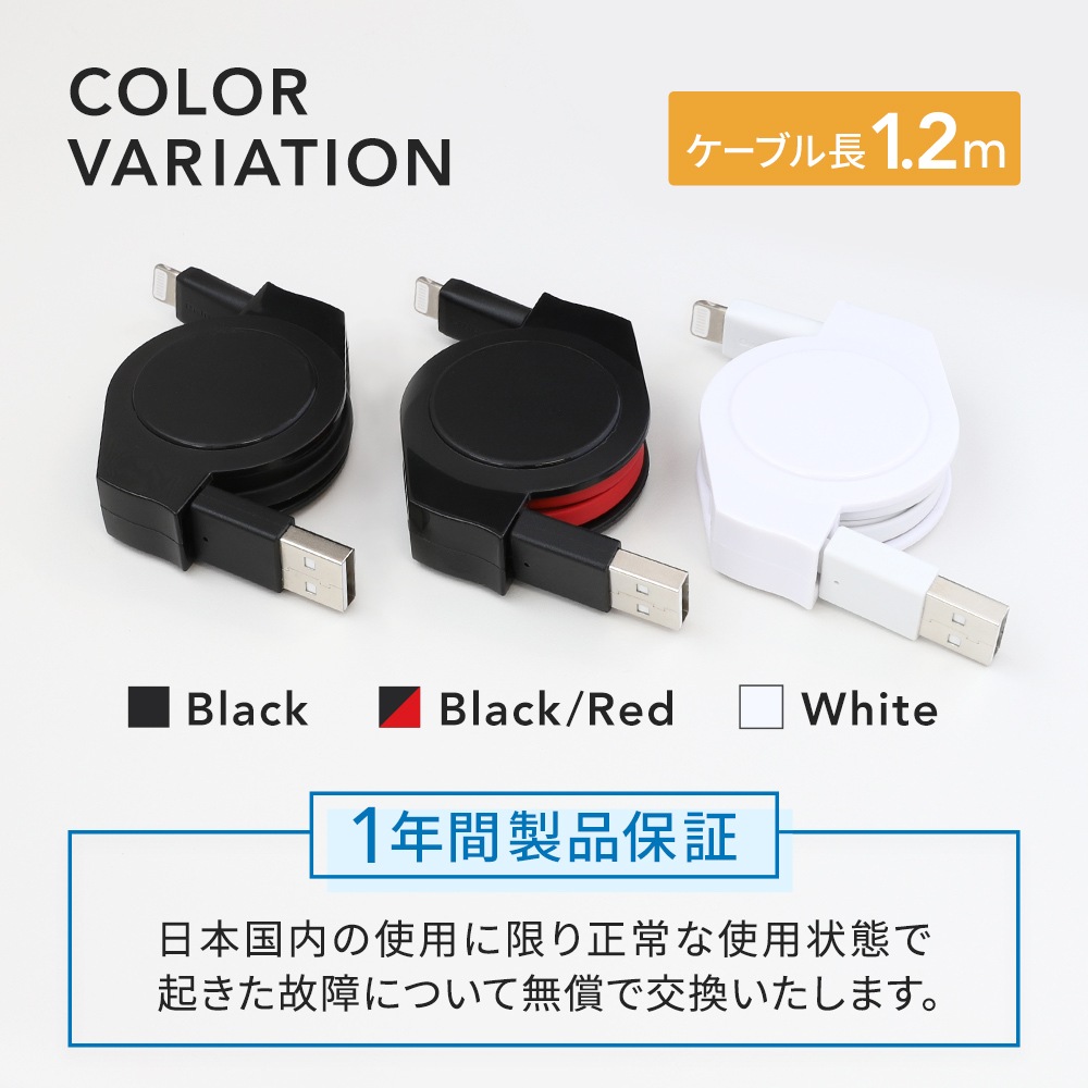 軽量・コンパクト 両引き巻取り式 USB Type-A to Lightningケーブル 1.2m (OWL-CBR2AL12)【まとめ買い対象】