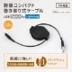軽量・コンパクト 両引き巻取り式 USB Type-A to Lightningケーブル 1.2m (OWL-CBR2AL12)【まとめ買い対象】