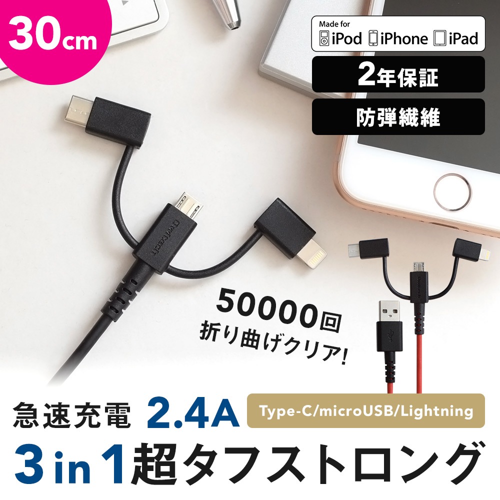 3in1Ķ���ե��ȥ졼�ȥ����֥� Lightning�����ץ���Type-C�����ץ��դ� USB Type-A to microUSB 30cm(OWL-CBKMULTC3)��C
