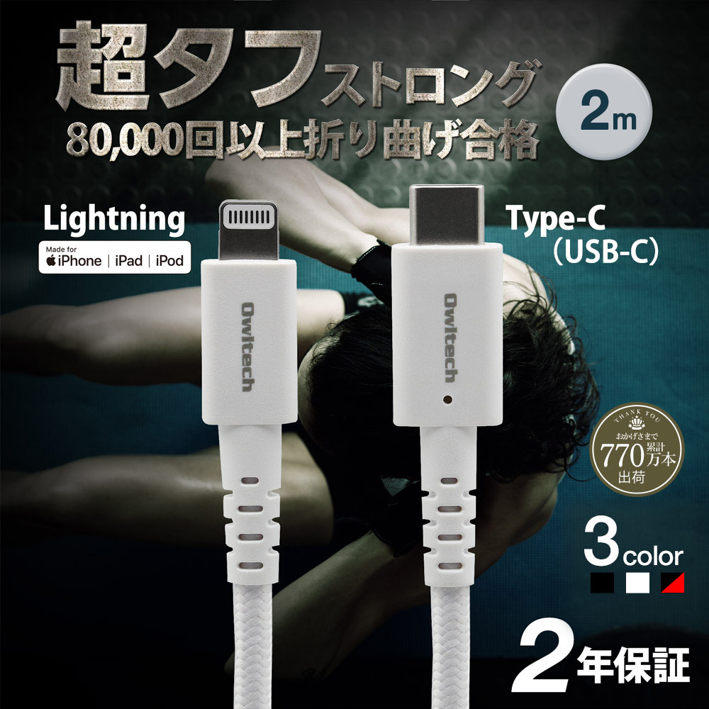 Ķ���� Type-C to Lightning�����֥� USB PD�б� 2m(OWL-CBKLTC20)