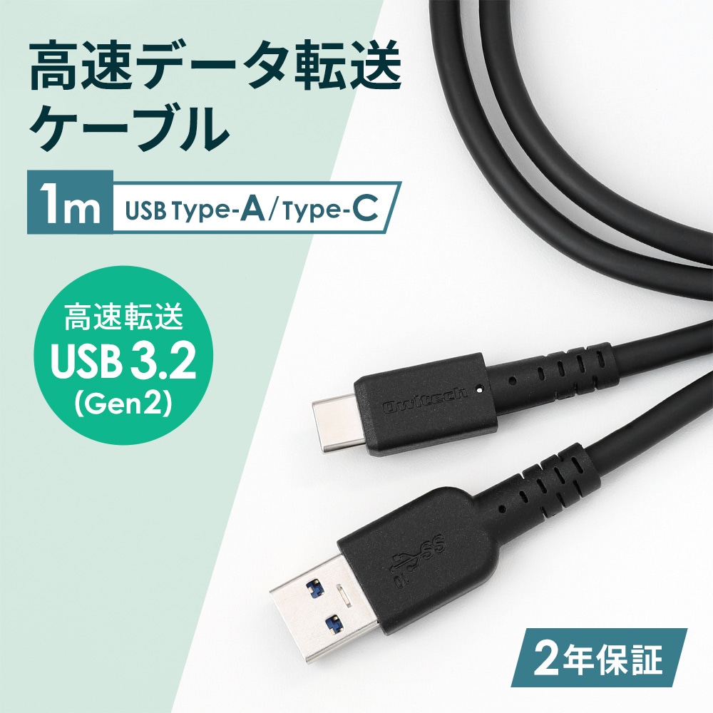 USB3.2 Gen2 10Gbps ®ǡ̿ USB Type-A to USB Type-C ֥ 1m (OWL-CBKG2PAC10-BK)