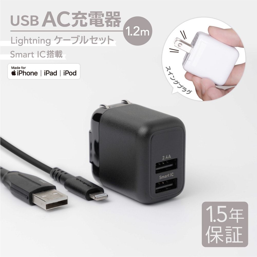 最大12W USB Type-A 2ポート AC充電器 + 超タフUSB Type-A to Lightningケーブル セット 1.2m (OWL-AC12WCBAL12)