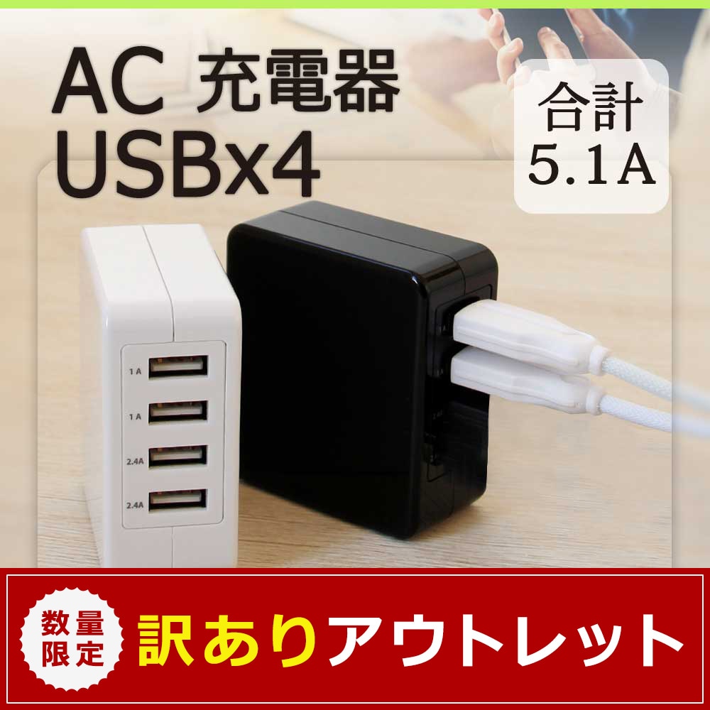 ¡Ú¥¢¥¦¥È¥ì¥Ã¥È¡ÛAC USB½¼ÅÅ´ï USBx4¥Ý¡¼¥È ¹ç·×5.1A½ÐÎÏ¡ÊOWL-ACU4F51¡Ë