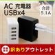 ¡Ú¥¢¥¦¥È¥ì¥Ã¥È¡ÛAC USB½¼ÅÅ´ï USBx4¥Ý¡¼¥È ¹ç·×5.1A½ÐÎÏ¡ÊOWL-ACU4F51¡Ë