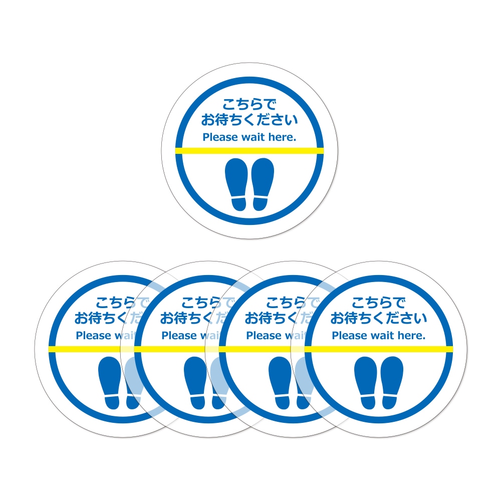 【受注生産】お客様誘導ステッカー5枚セット 丸型 (LE-FSTICKER-02)