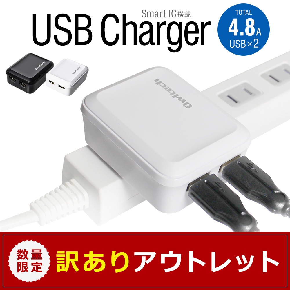 ¡Ú¥¢¥¦¥È¥ì¥Ã¥È¡ÛµÞ®½¼ÅÅÂбþ 2¥Ý¡¼¥È¹ç·×4.8A AC½¼ÅÅ´ï (OWL-ACU2F48)