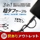 【アウトレット】3 in 1超タフストロングケーブル Lightning&Type-Cアダプター付き Type-A to microUSB 1m(OWL-CBKMLCR10)