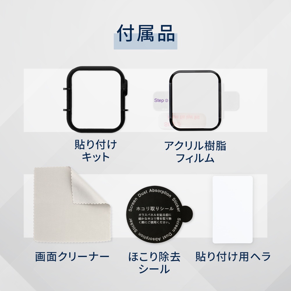 Apple Watch用 かんたん貼付けキット付き アクリル樹脂 3D全画面