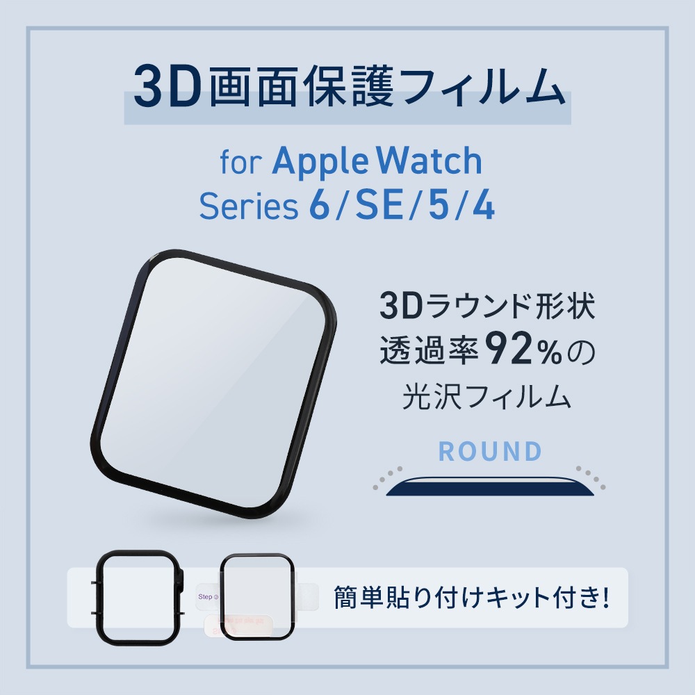 Apple Watch用 かんたん貼付けキット付き アクリル樹脂 3D全画面保護フィルム FULL SCREEN FILM (OWL-AWPM01)