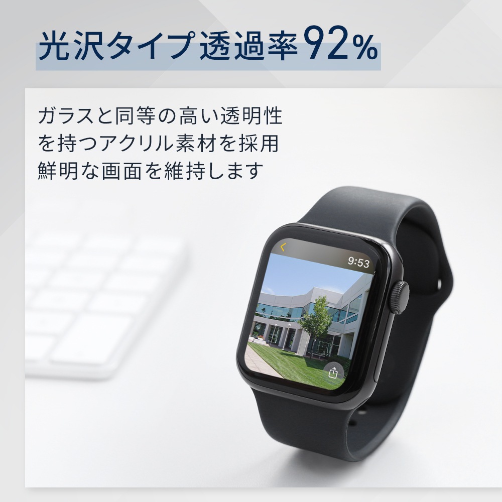 Apple Watch用 かんたん貼付けキット付き アクリル樹脂 3D全画面