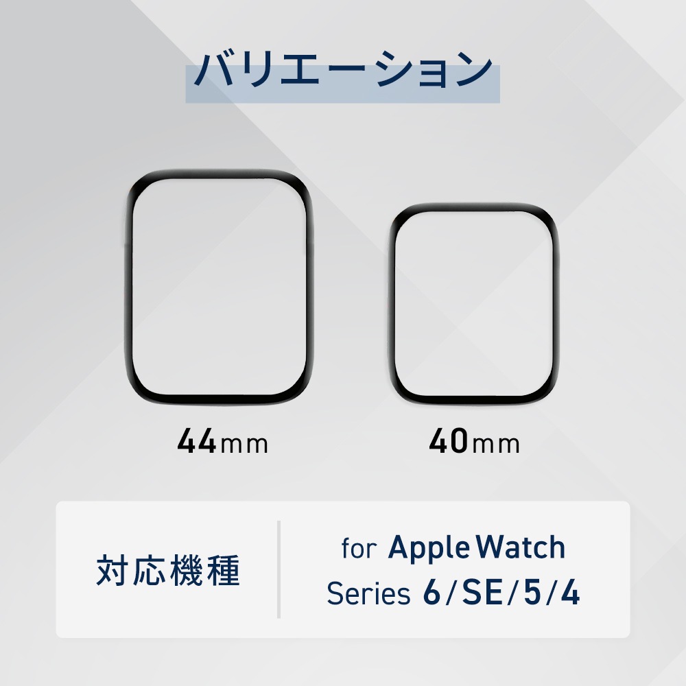 Apple Watch用 かんたん貼付けキット付き アクリル樹脂 3D全画面保護フィルム FULL SCREEN FILM (OWL-AWPM01)