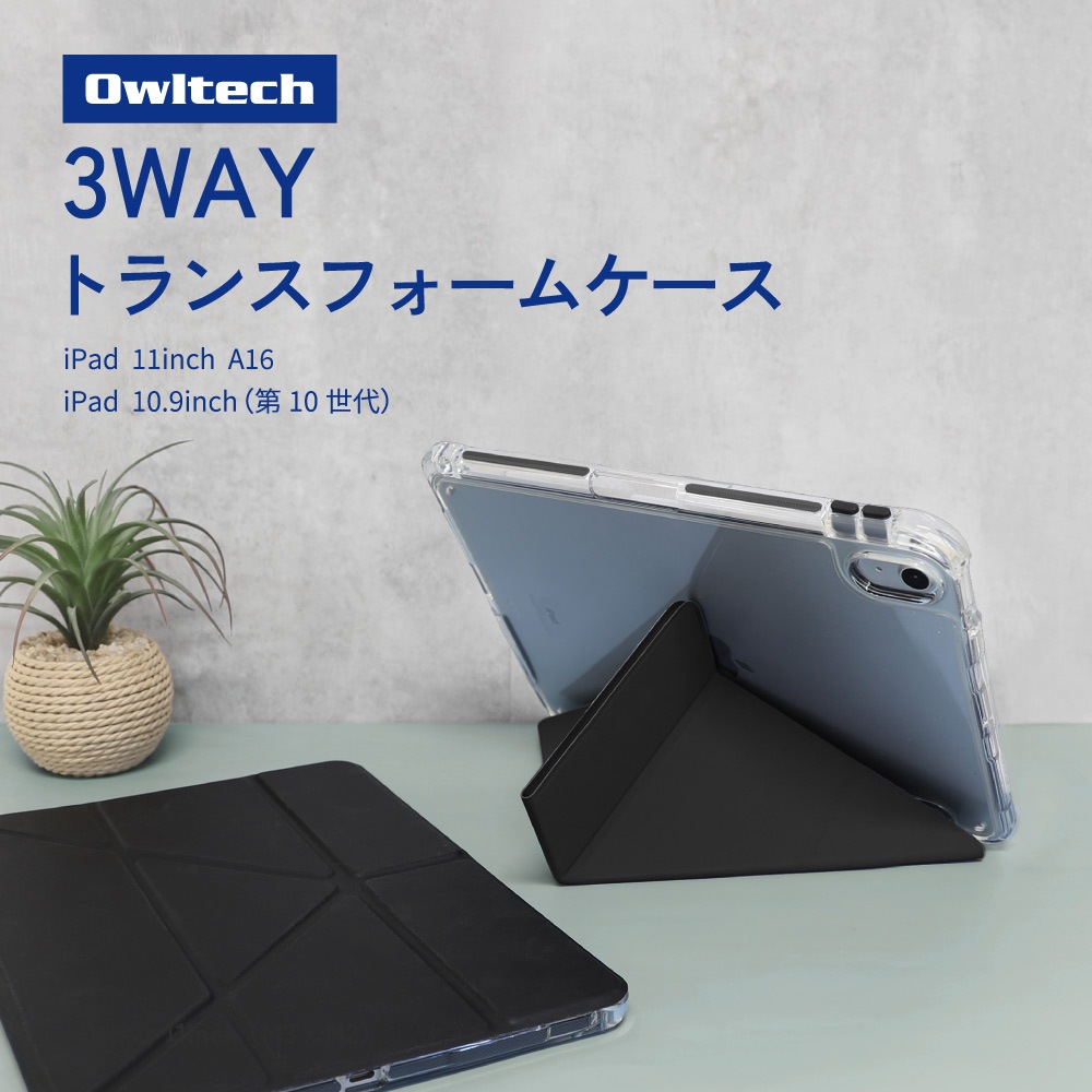 iPad 11インチ/iPad 10.9インチ対応 3WAYスタンド付き 耐衝撃iPadケース OWL-CVIT11001