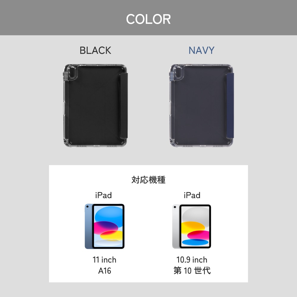 iPad 11インチ/iPad 10.9インチ対応 3WAYスタンド付き 耐衝撃iPadケース OWL-CVIT11001