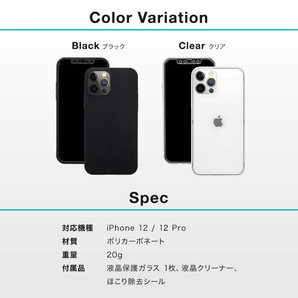 iPhone12/12Pro対応 (6.1インチ) 用 液晶画面保護ガラス1枚付き