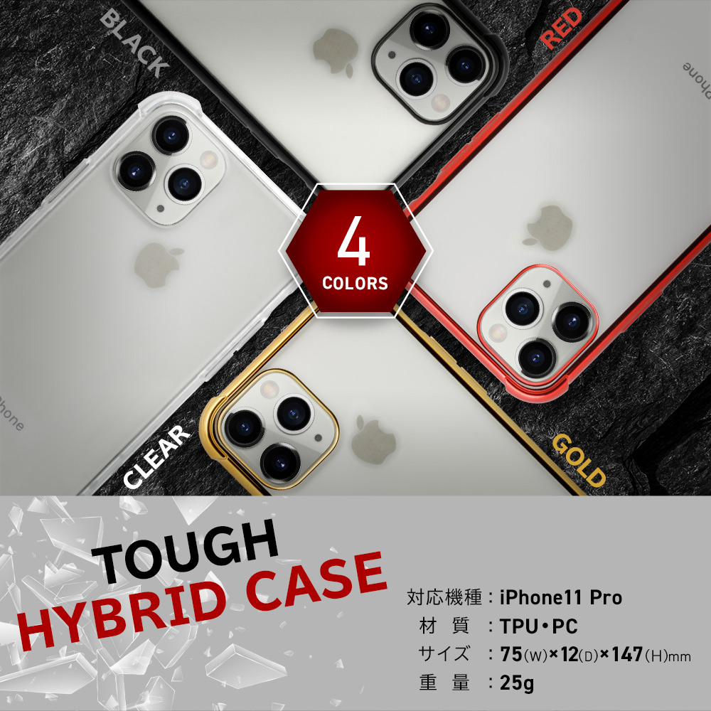 iPhone 11 Pro対応 TPUとPCでしっかり守る 耐衝撃ハイブリッドケース(OWL-CVIB5809)