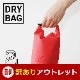 �ڥ����ȥ�åȡ�WATER PROOF DRY BAG �ɿ�ɥ饤�Хå� 2L(OWL-WPBAG01)