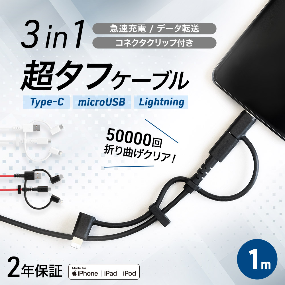 3 in 1Ķեȥ󥰥֥ LightningType-Cץդ Type-A to microUSB 1m(OWL-CBKMLCR10)