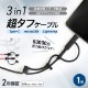 3 in 1Ķեȥ󥰥֥ LightningType-Cץդ Type-A to microUSB 1m(OWL-CBKMLCR10)