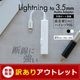 �ڥ����ȥ�åȡ�Lightning - 3.5mm �����ǥ����Ѵ������ץ��� ������Lightning�ݡ��ȡܥ���ȥ����顼�� �ϥ��쥾�б� DAC (OWL-CBLTF35LT01)