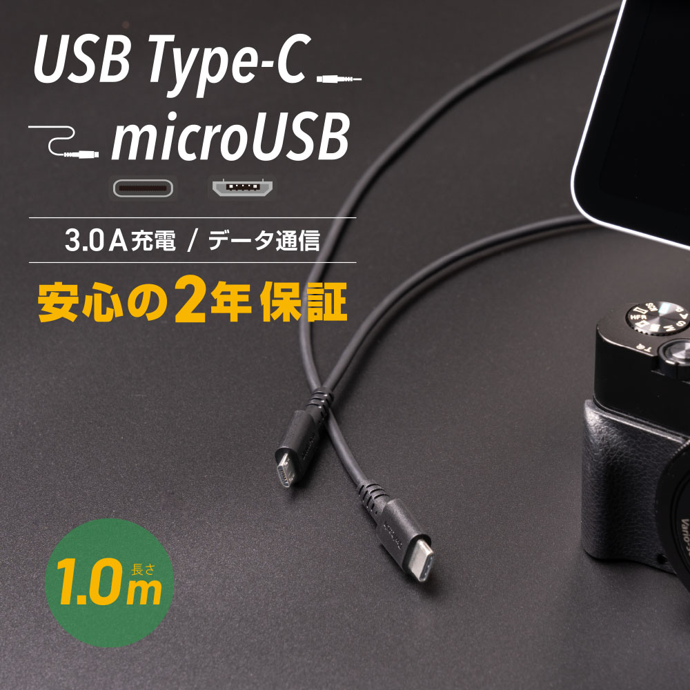 3Aб ˶ʤ䤫 USB Type-C to microUSB Ķեȥ ֥ 1m (OWL-CBCM10)