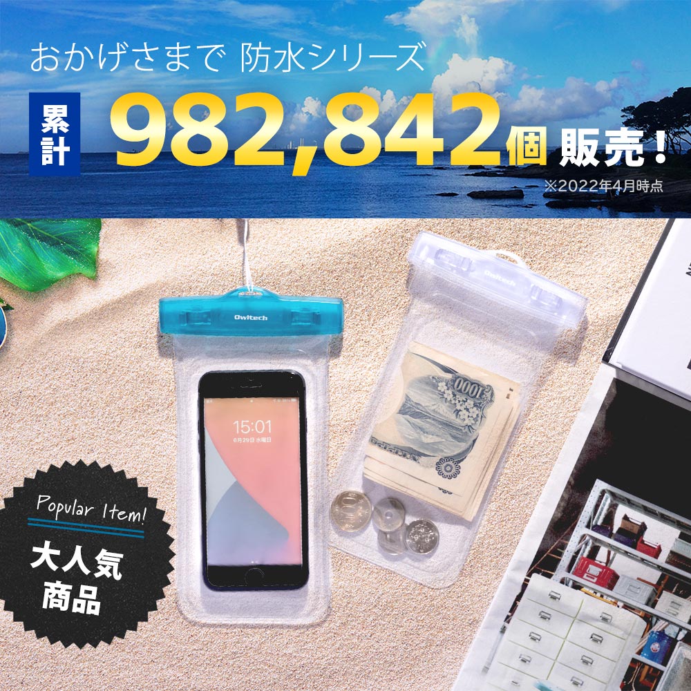 【アウトレット】 防水ケース 5.5インチまでのスマートフォンに対応 IP68 ネックストラップ付(OWL-WPCSP12)