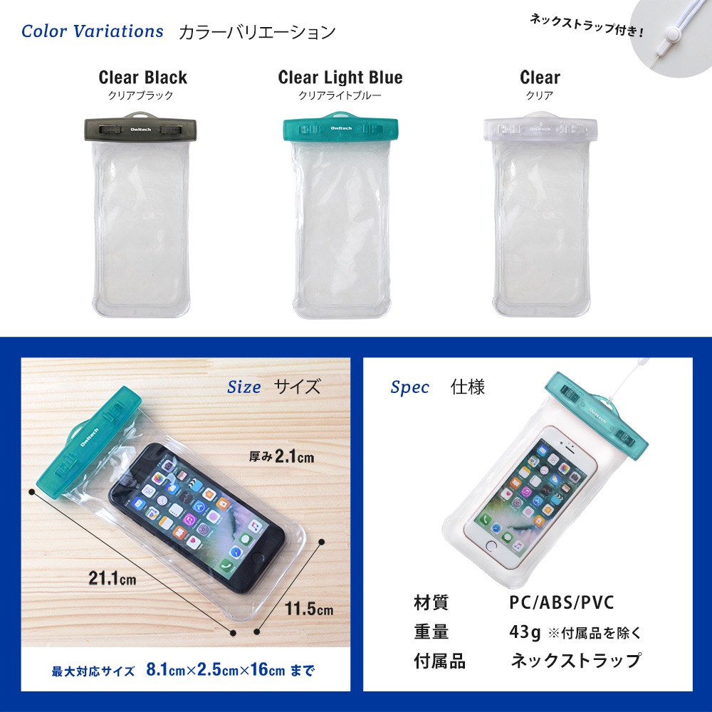 【アウトレット】 防水ケース 5.5インチまでのスマートフォンに対応 IP68 ネックストラップ付(OWL-WPCSP12)