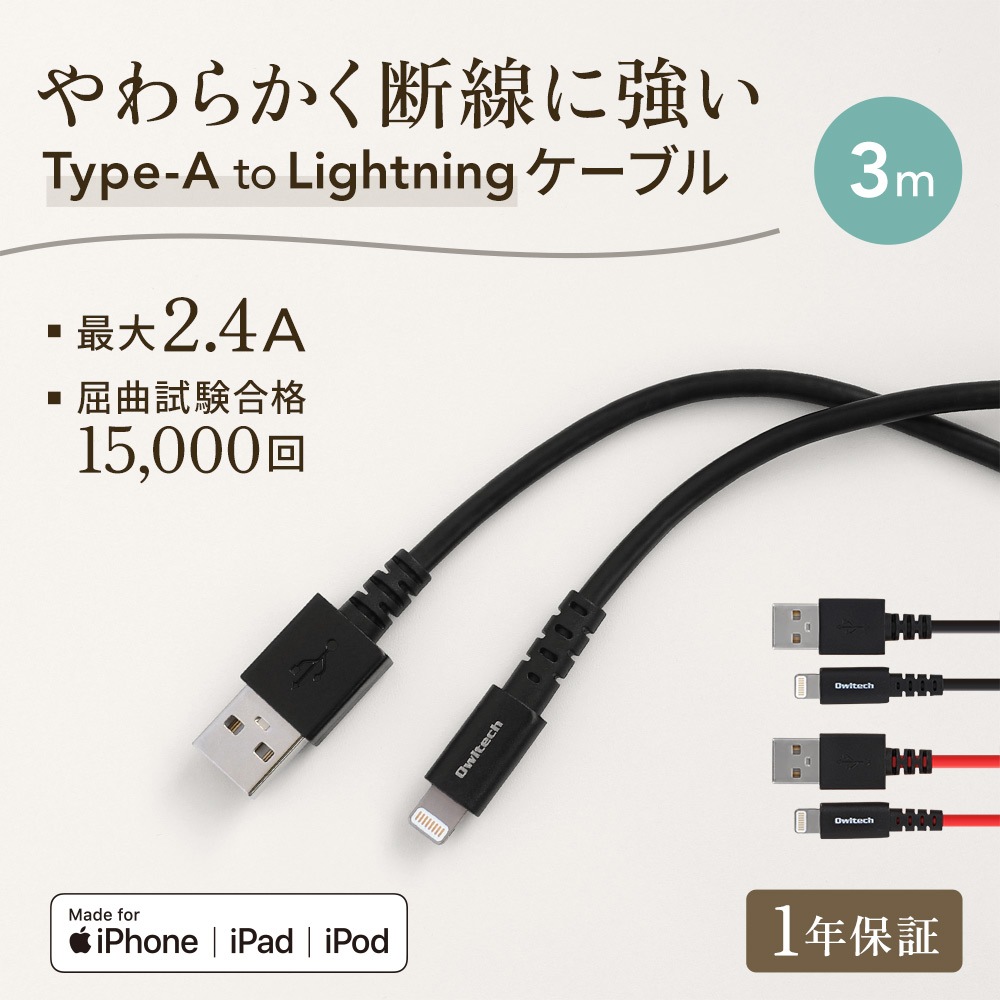 やわらかく断線に強い USB Type-A to Lightningケーブル 3m(OWL-CBKLT2SR30)