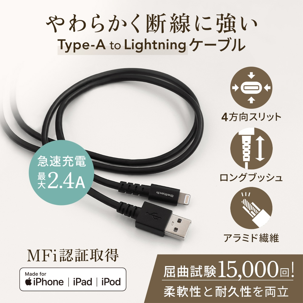 やわらかく断線に強い USB Type-A to Lightningケーブル 3m(OWL-CBKLT2SR30)