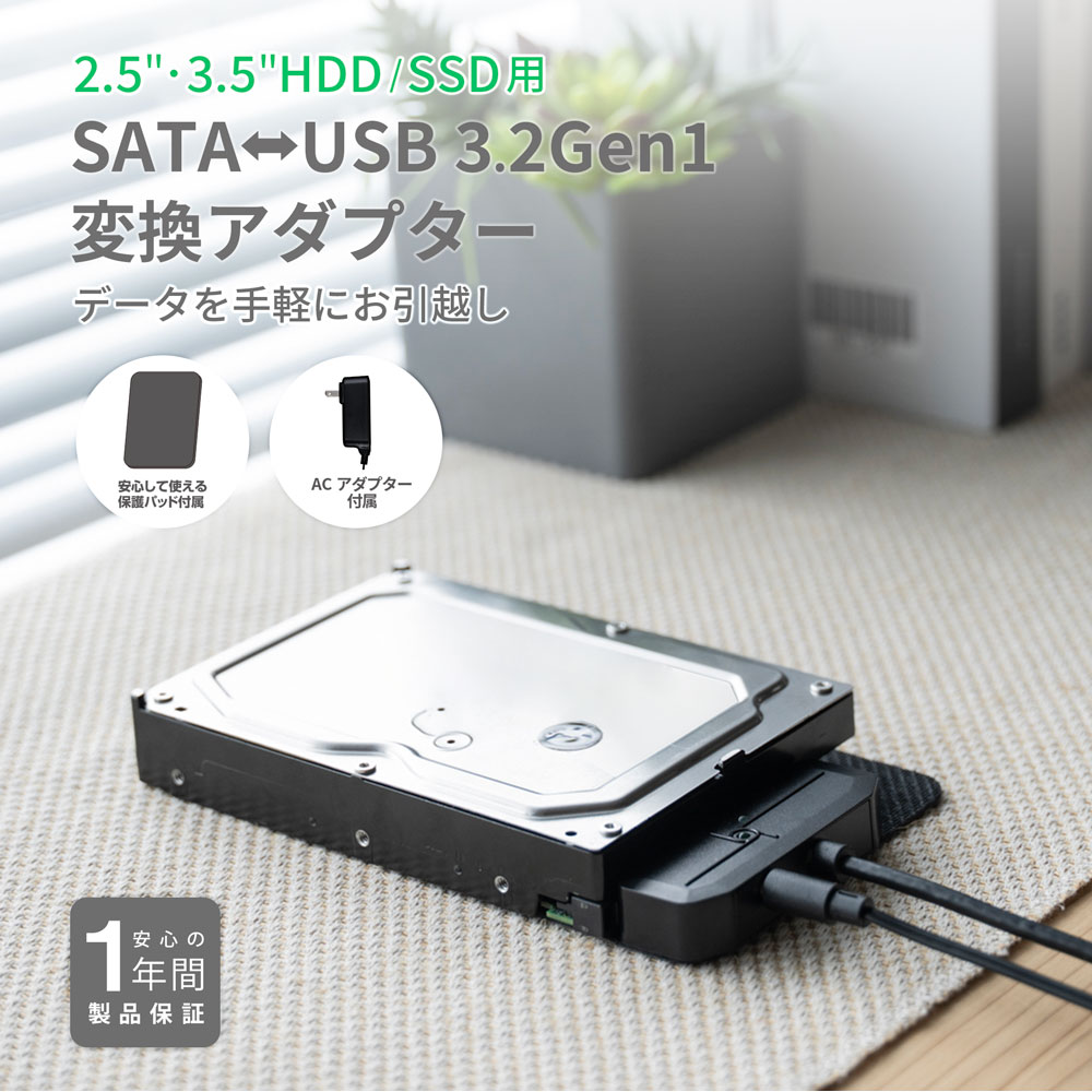 2.5インチ・3.5インチHDD/SSD用 データを手軽にお引越し SATA-USB3.2 Gen1(USB3.0)/2.0 変換アダプター (OWL-SA23U32G1-A)
