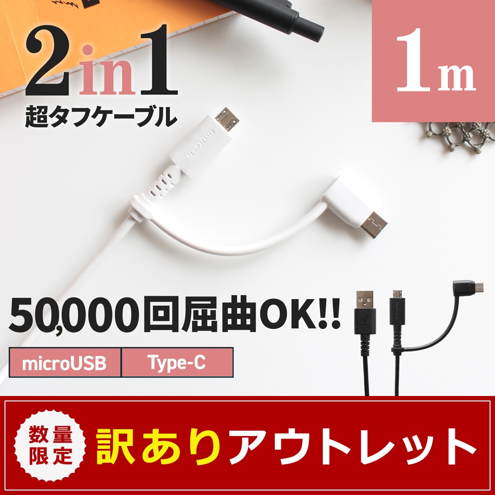ڥȥåȡUSB Type-Cץդ USB Type-A to microUSB Ķեȥ 2 in 1 ֥ 1m(OWL-CBKMC10) 