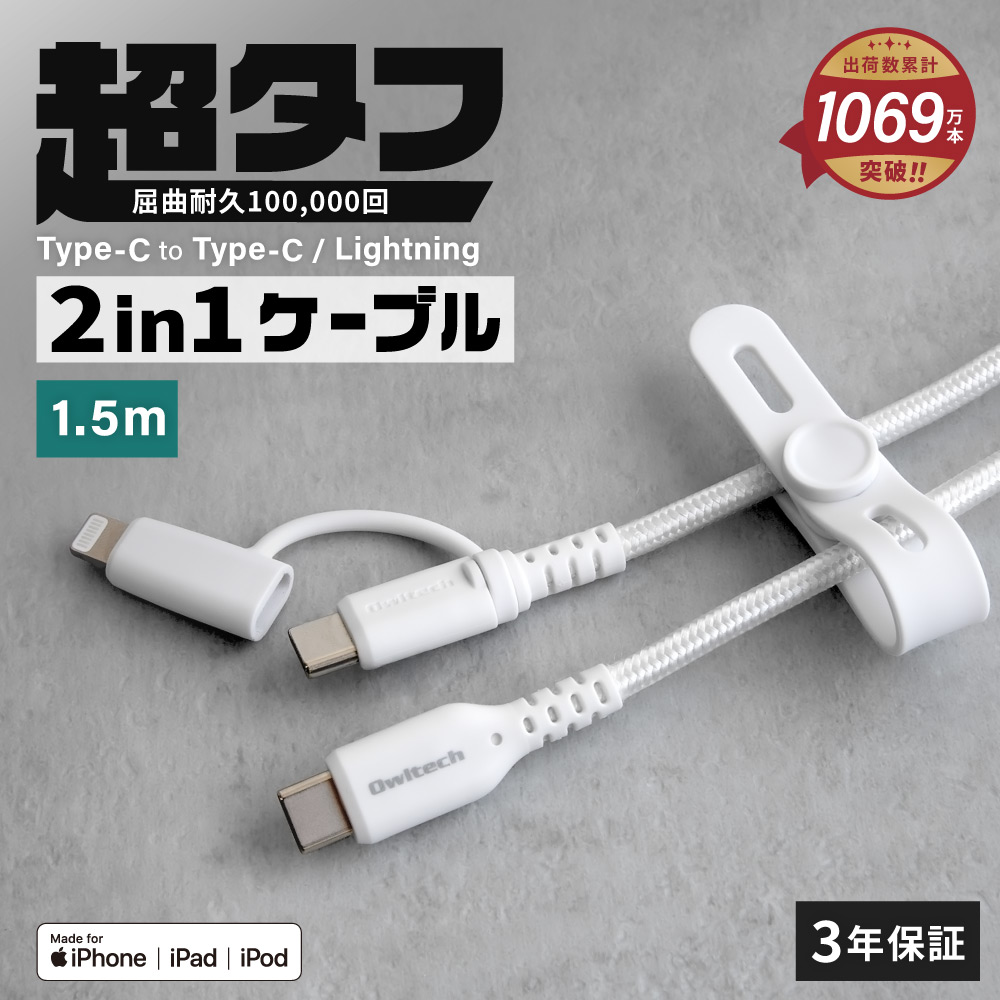 ���餫Ķ���դ������˶��� �Ѷ���10����ʾ� PD60W���š��ǡ���ž�� USB Type-C to Type-C��Lightning 2in1�����֥� OWL-CBNCCL