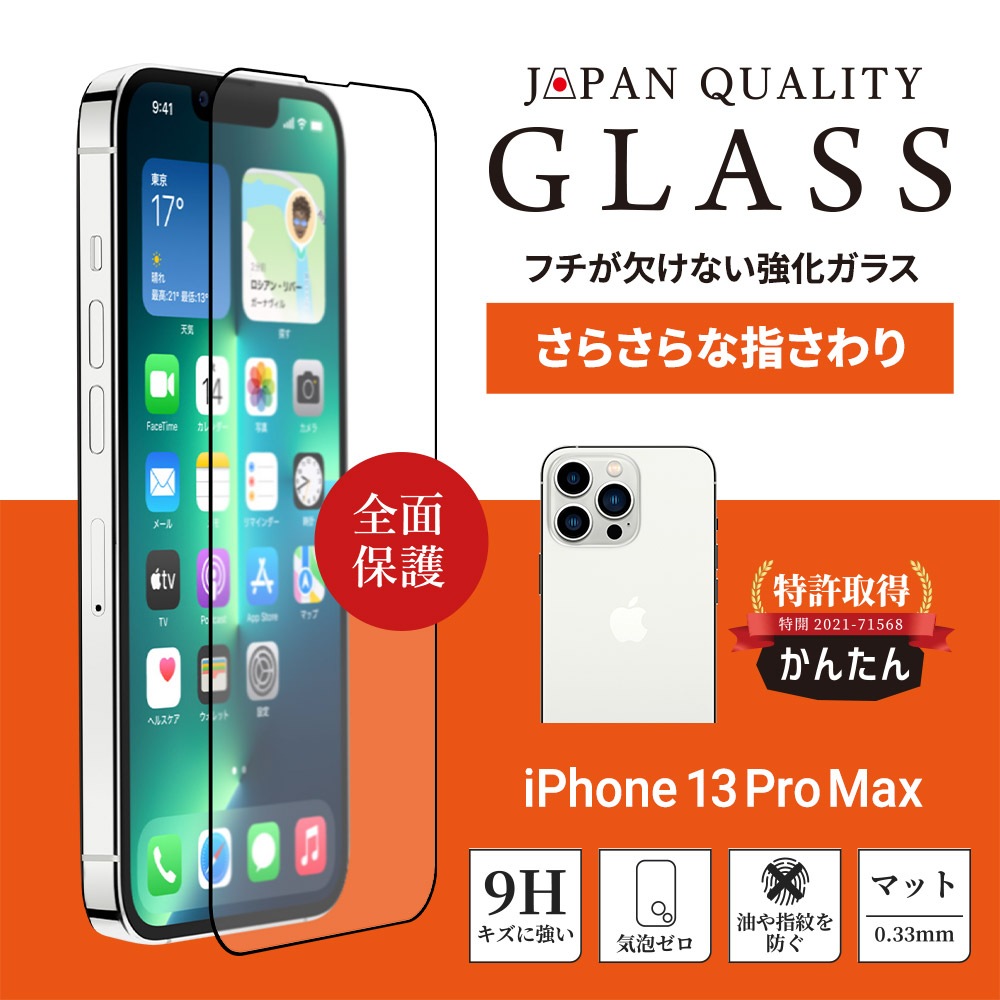 iPhone 13 Pro Max�б� (6.7�����) Ž��ߥ����� ���󤿤�3���ƥå�Ž���դ����å��դ� �����ݸ� �������饹 ��������쥢 (OWL-GSID67F-AG)