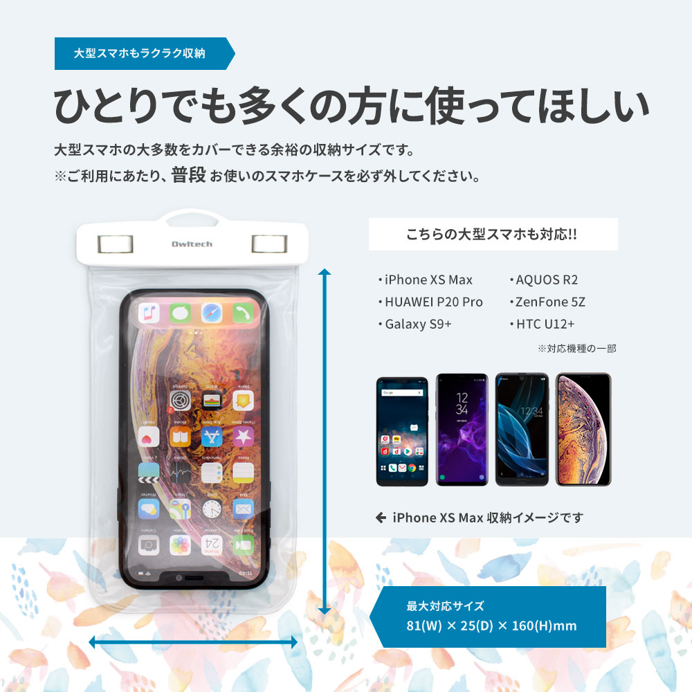 防水ケース オールクリアタイプ スマートフォン/iPhone対応 防災(OWL-WPCSP15)