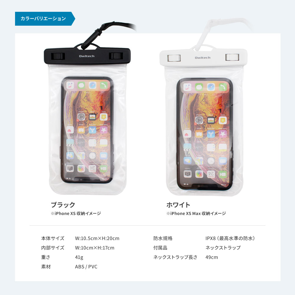 防水ケース オールクリアタイプ スマートフォン/iPhone対応 防災(OWL-WPCSP15)