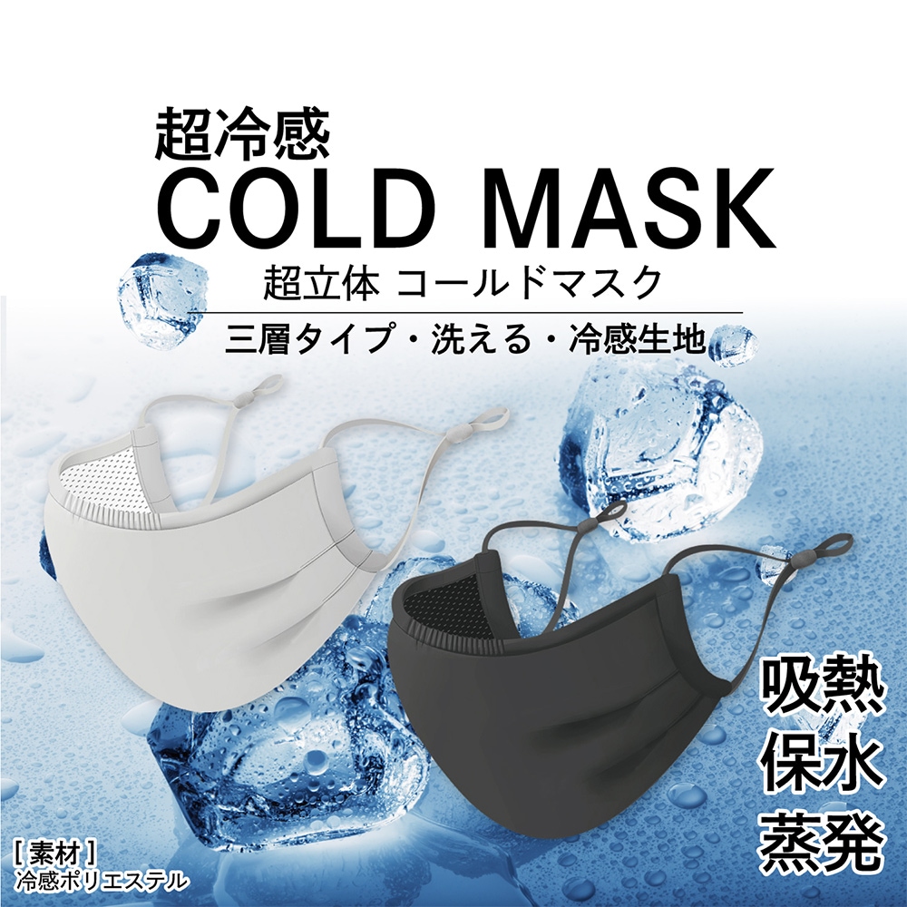 コールドマスク 1枚入り(GI-CMK)