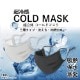コールドマスク 1枚入り(GI-CMK)