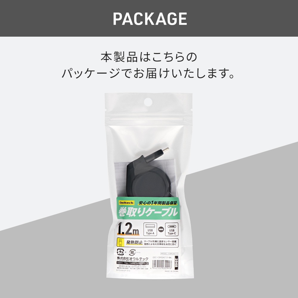 軽量・コンパクト 両引き巻取り式 USB Type-A to USB Type-Cケーブル 1.2m (OWL-CBR2AC12)