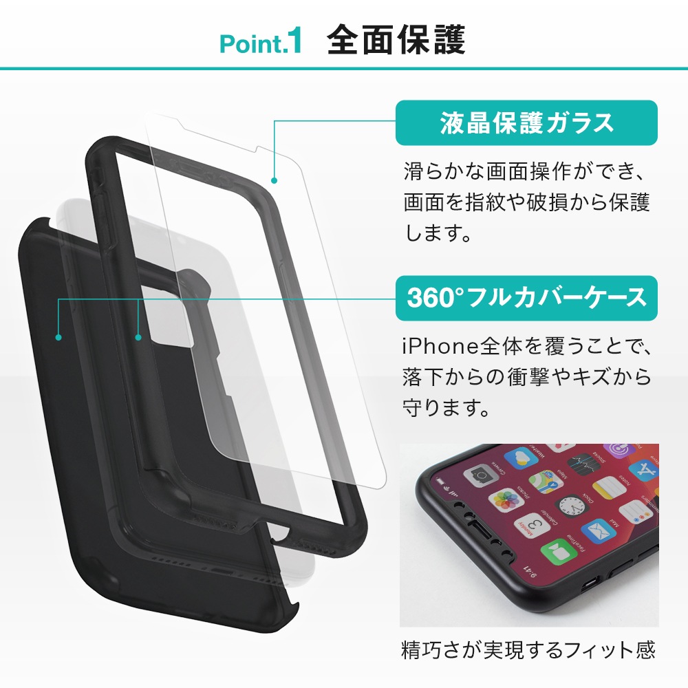 iPhone 11対応 液晶画面保護ガラス1枚付き 360度全面保護のフル
