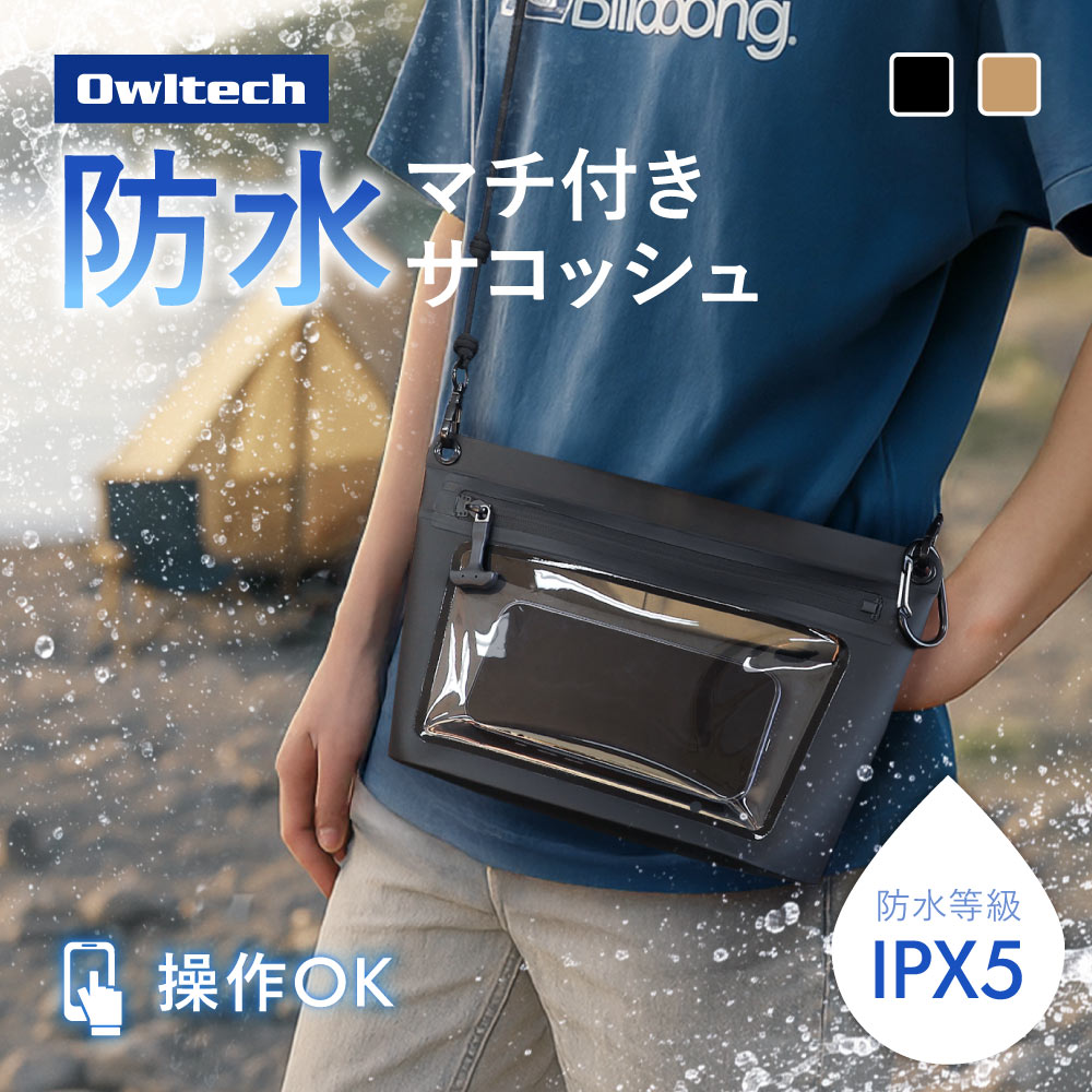 パラコードストラップ採用 カラビナ付属 IPX5準拠 マチ付き防水サコッシュ OWL-WPBAG12