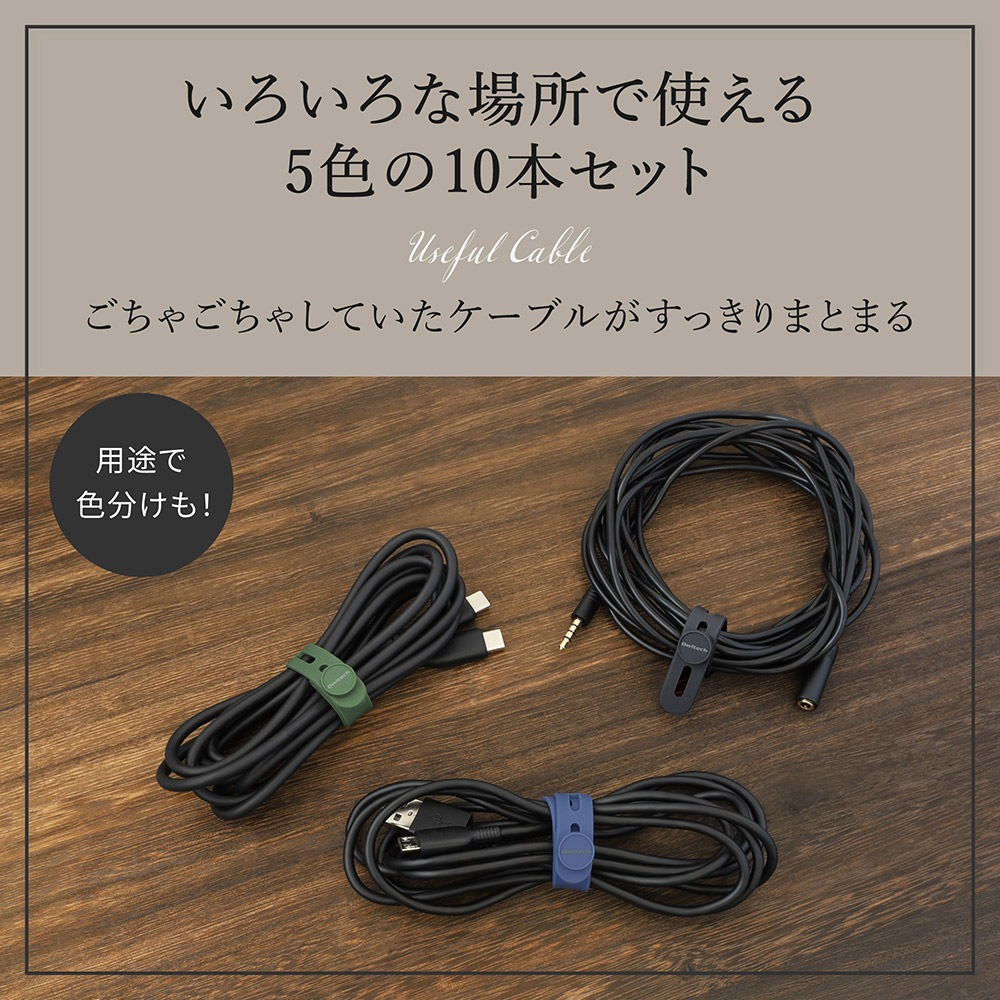 しっとりと手になじむシリコン製 ソフトタッチ ケーブルバンド 5色×2本セット 10本 アースカラー (OWL-CBBAND02-EC)