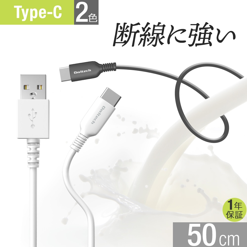 USB Type-C充電 / データ通信ケーブル 0.5m 50cm やわらかく断線に強い