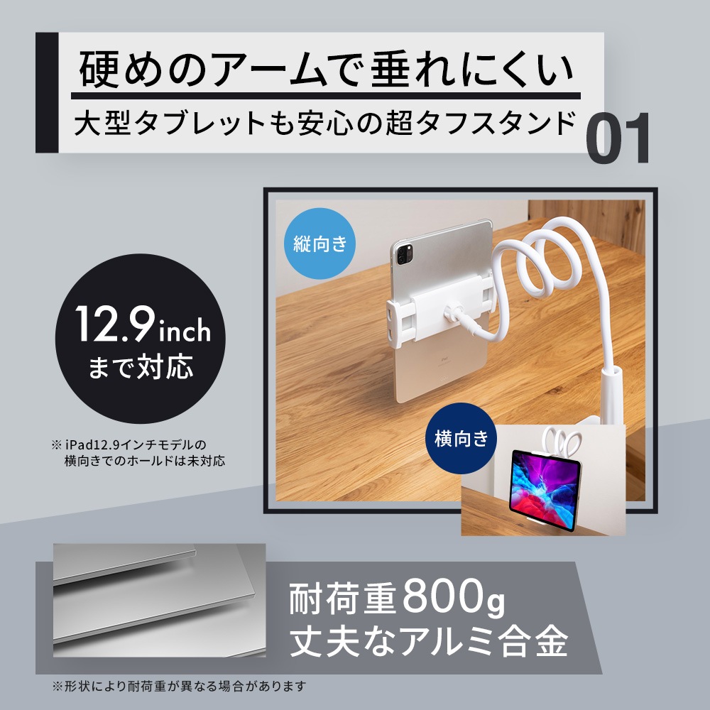 長いアームでしっかり固定 スマートフォン＋タブレット用 フレキシブル