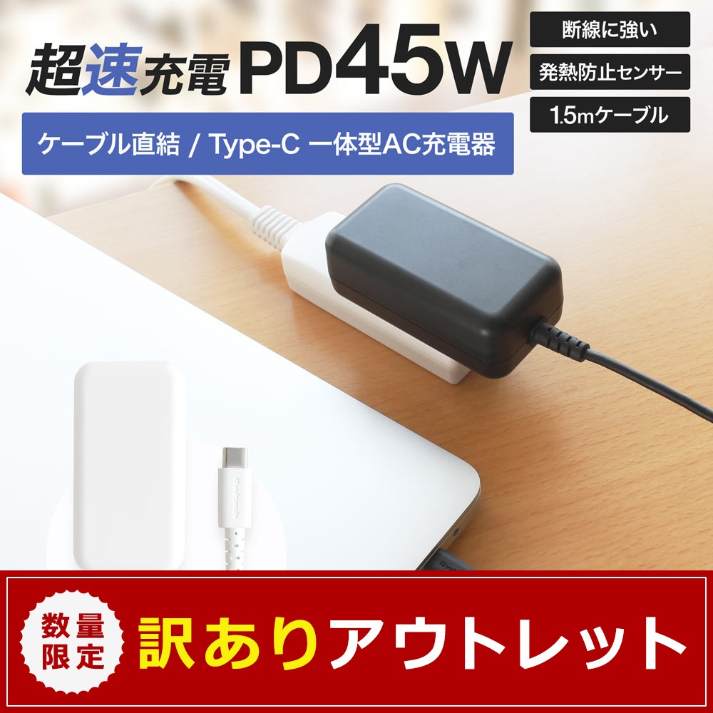 �ڥ����ȥ�åȡ�USB PD-PPS ����45W USB Type-C�����֥� ���η�AC���Ŵ� 1.5m 150cm(OWL-ACJPD45C15)