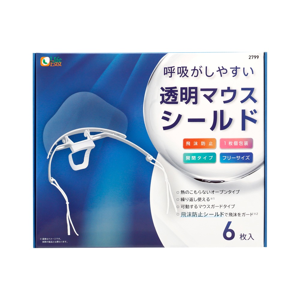 呼吸がしやすい透明マウスシールド 開閉タイプ 6枚入り(LE-MSHIELD-02)