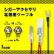 オウルテック製ドライブレコーダー専用 配線回りがすっきりドライブレコーダー電源ケーブル microUSBコネクター miniUSBコネクター 約4m (OWL-DRJC)